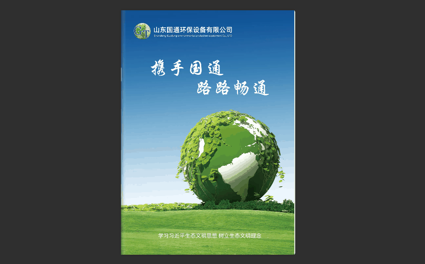 打造绿色生活指南：环保手册制作全攻略