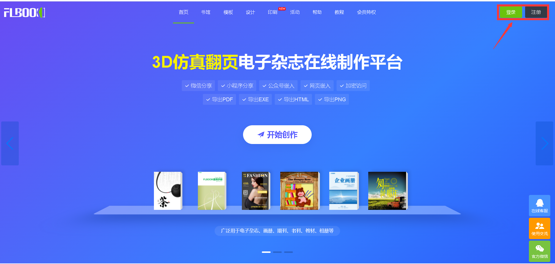 简单易用的电子画册制作工具指南