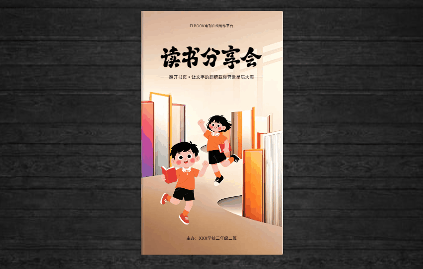 10分钟学会制作专业级电子画册