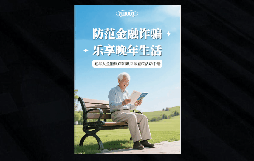 好用的电子画册制作软件FLBOOK