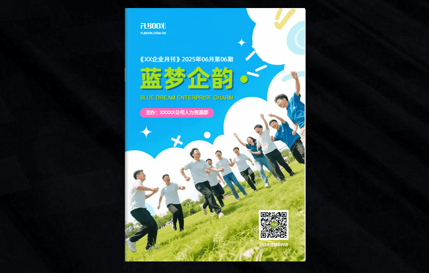 低成本高传播！企业电子画册制作方法