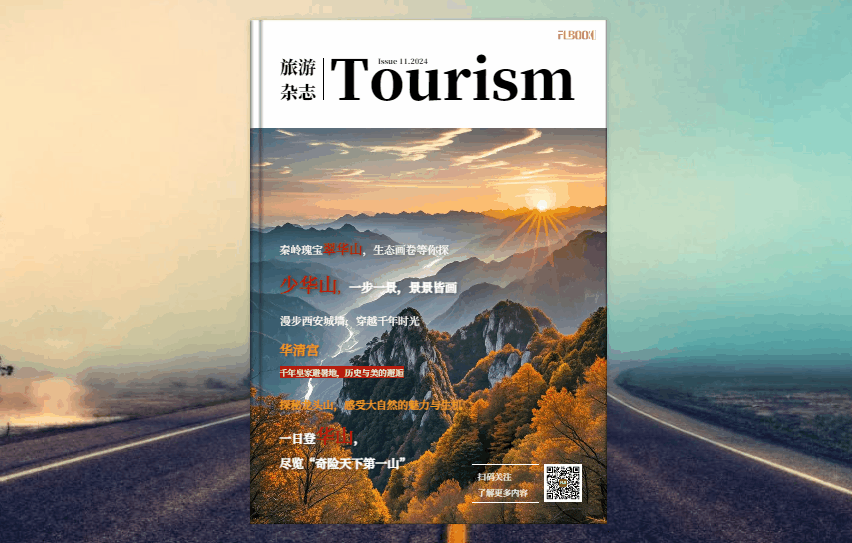 打造精彩电子杂志的完整流程