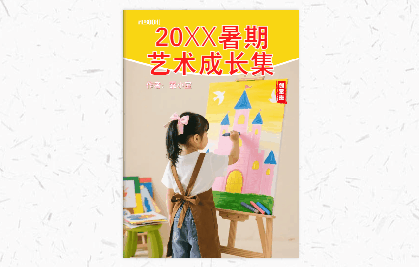 推荐一款上传图片一键生成电子画册的软件