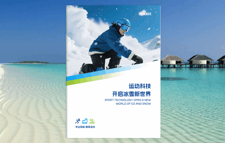 怎样制作令人印象深刻的电子宣传册？