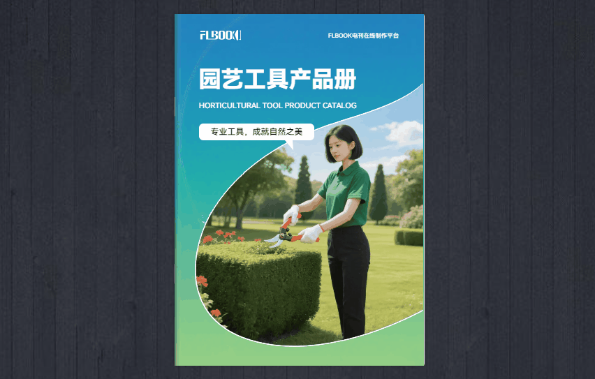 电子版画册如何制作？