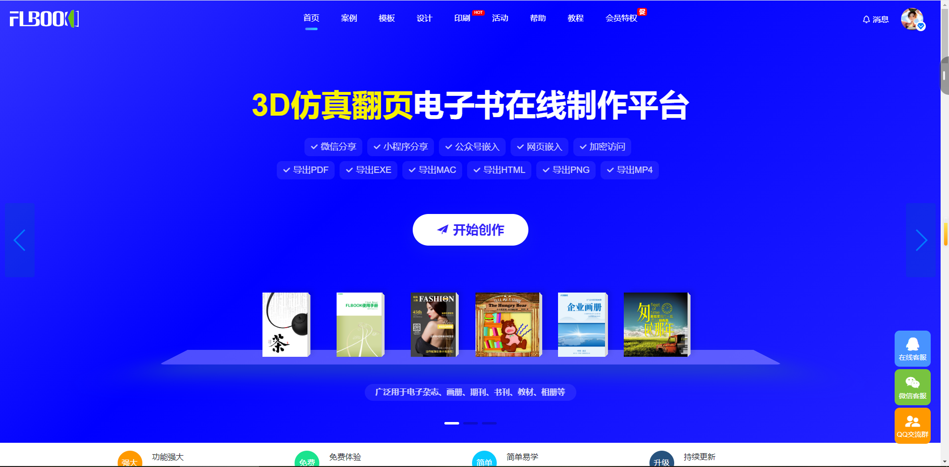 你的电子宣传册，用这些工具就能搞定