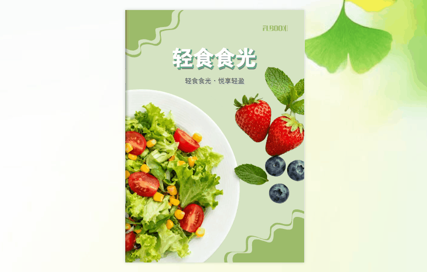 翻页电子画册如何制作？