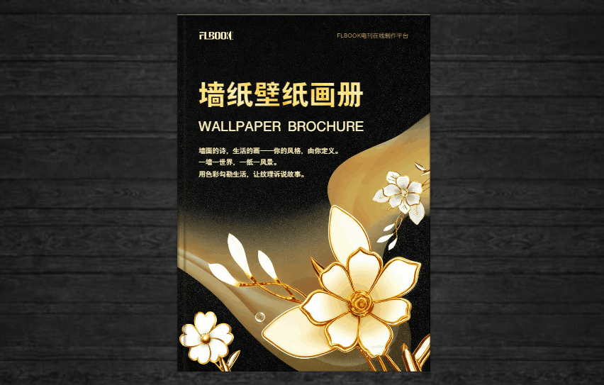 教你制作一本在线电子画册？