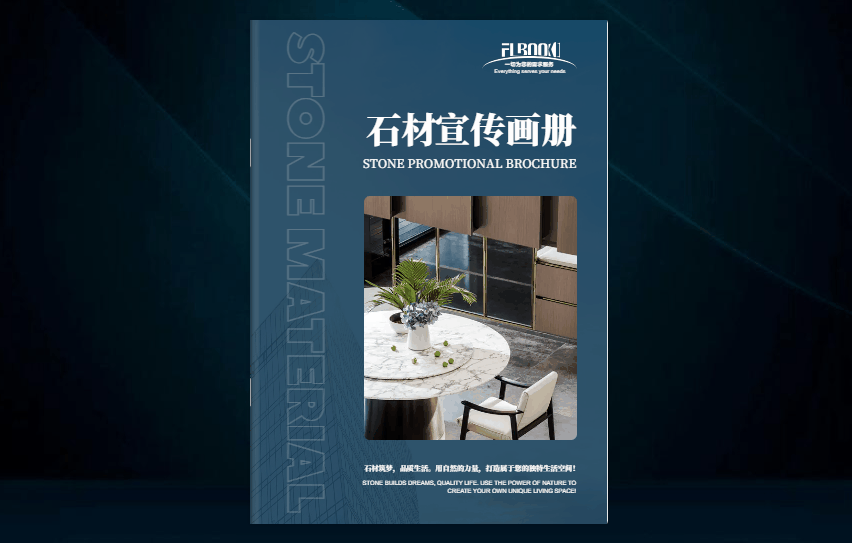 还在印纸质画册？石材老板都用FLBOOK制作电子画册