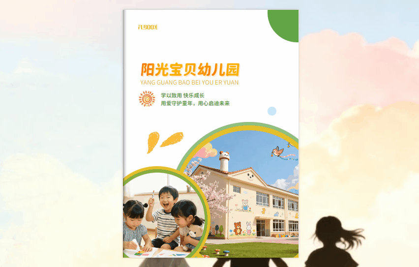 接单效率UP！客户要的电子画册，我用FLBOOK10分钟交稿