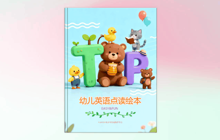 印刷费省一半！企业宣传册用这个工具秒变高级翻页书