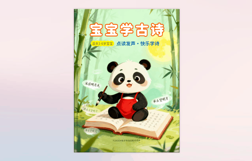  年会手册不用印！FLBOOK做电子刊，员工手机就能看