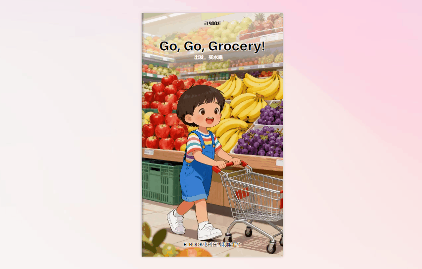 绝了！PDF/PPT拖进去，5秒生成带音效的翻页电子书