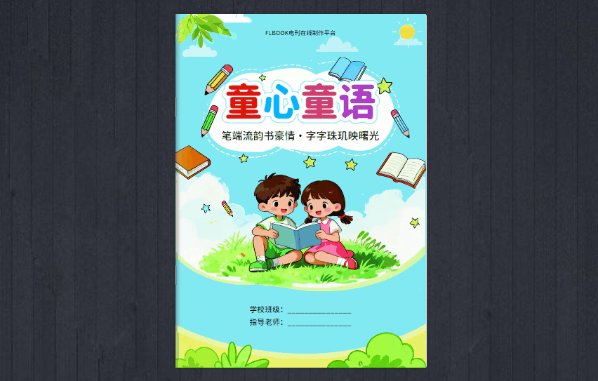 为什么你的电子画册没人看？因为少了这个互动功能！