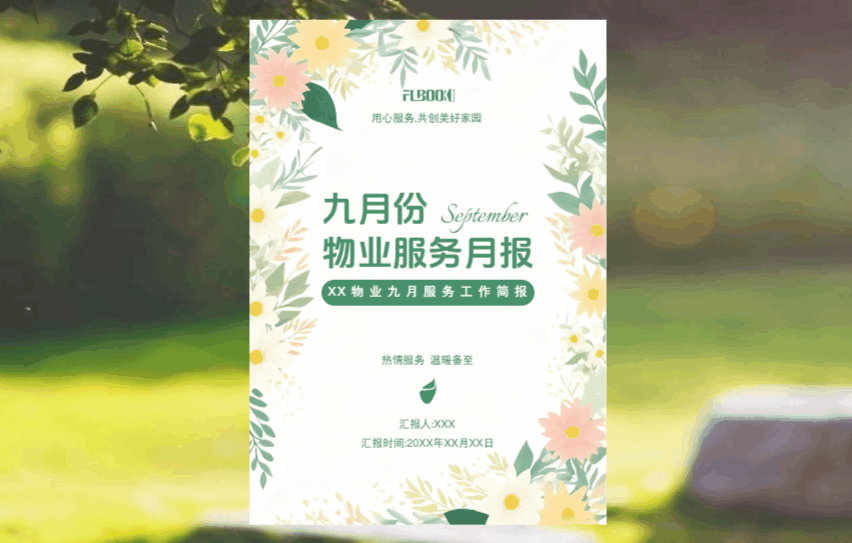 电子画册只能看？FLBOOK还能嵌入表单，客户信息直接收