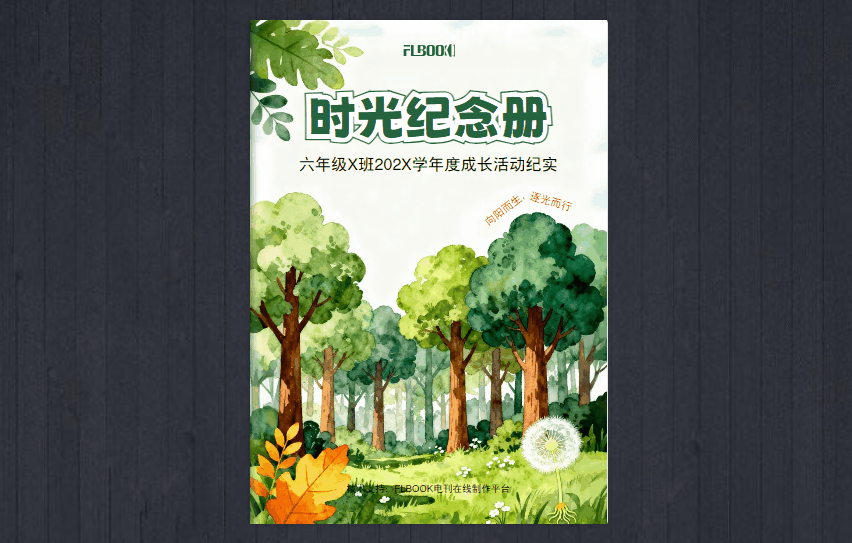 家长都在问的成长纪念册怎么做？推荐用FLBOOK