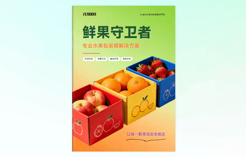 客户说画册没新意？试试电子版翻页画册