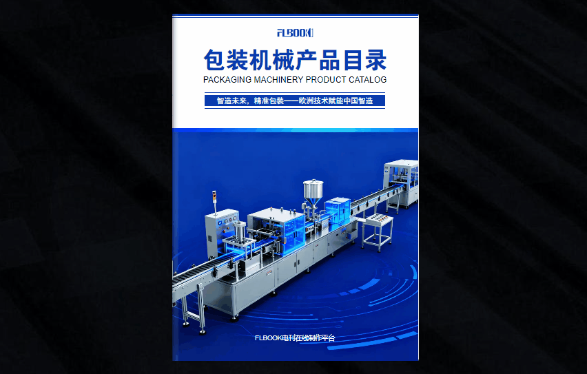 年会画册不用等印刷！当天做完链接发