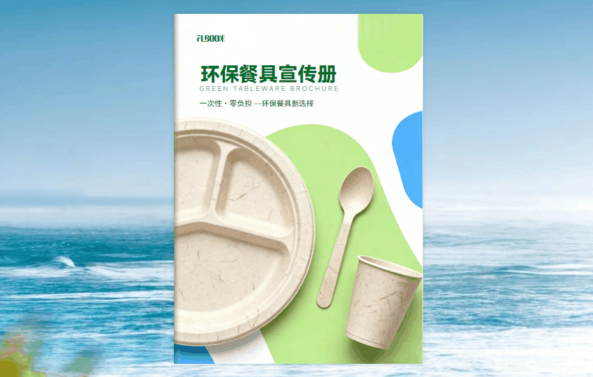 免费！电子画册在线制作平台