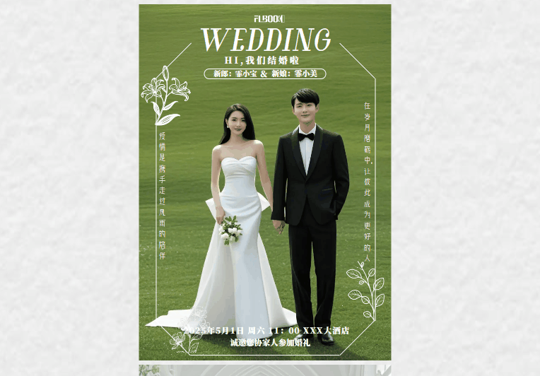 用这个制作电子请柬比纸质版高级多了