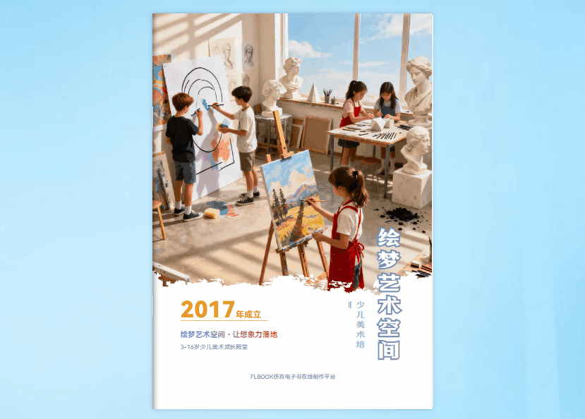 不用下载软件！在线就能做带动画的电子杂志