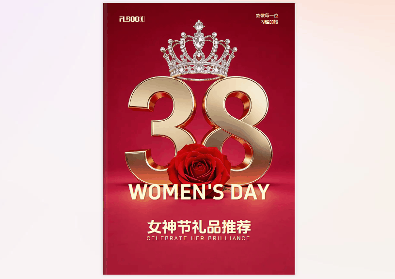 FLBOOK教你轻松做翻页电子书