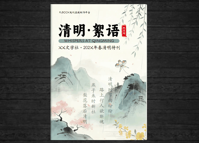 在线即可制作，无需安装的电子杂志制作网站