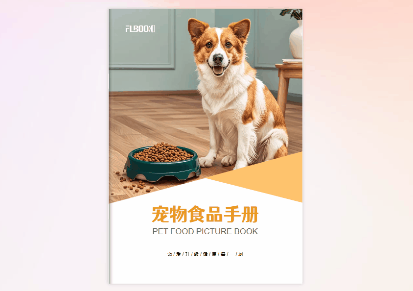 宠物写真做成电子杂志，效果好看到爆