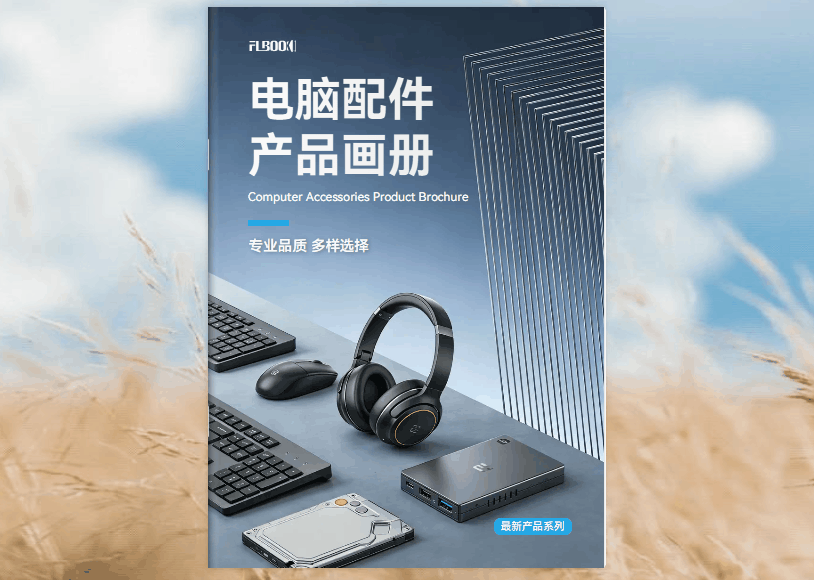 翻页电子书怎么导出视频！用FLBOOK就可以